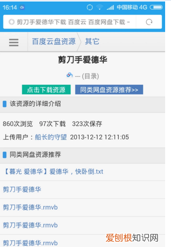 手机百度云怎么找资源链接,手机如何在线观看百度云链接电影