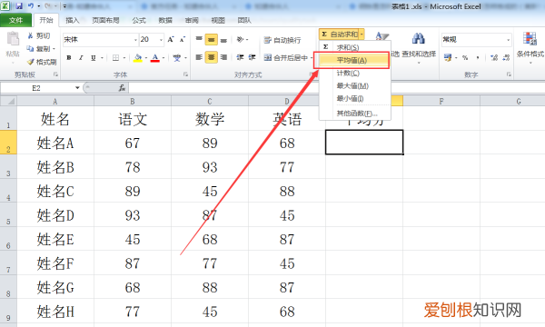 Excel咋的才可以算平均分，excel中怎样平均分布各行