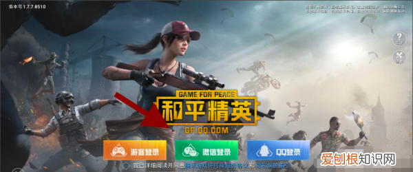 和平精英怎么免实名认证