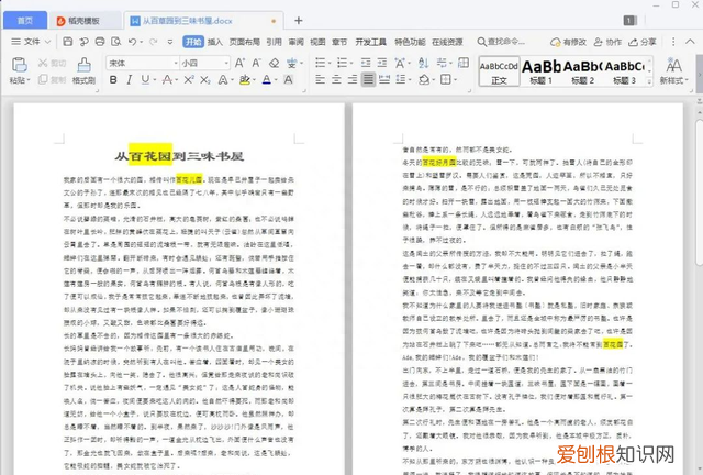 wps查找与替换怎么用,wps查找与替换