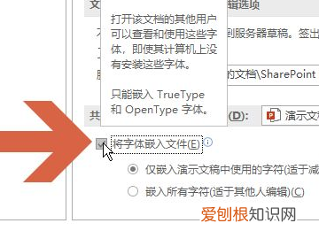 PPT如何嵌入字体，如何将字体嵌入PPT一并保存
