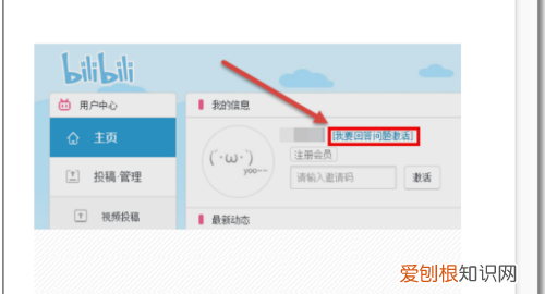 bilibili转正有什么用，b站转正用户是什么意思