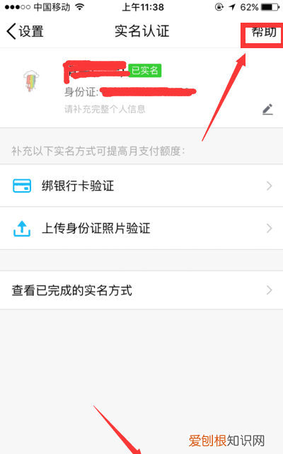 QQ怎么改实名信息，qq怎么改真实个人信息