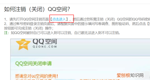 空间注销怎么注销，qq空间怎么注销掉手机版