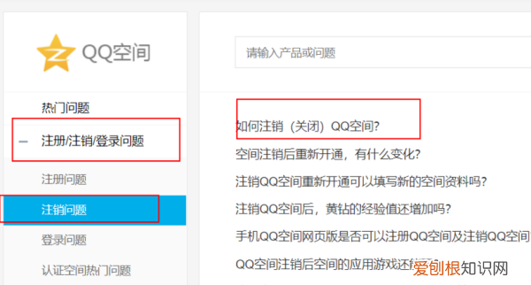空间注销怎么注销，qq空间怎么注销掉手机版