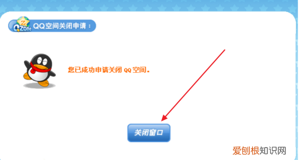 空间注销怎么注销，qq空间怎么注销掉手机版