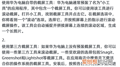 华为电脑截屏怎么截图快捷键，华为浏览器如何截图、截取网页