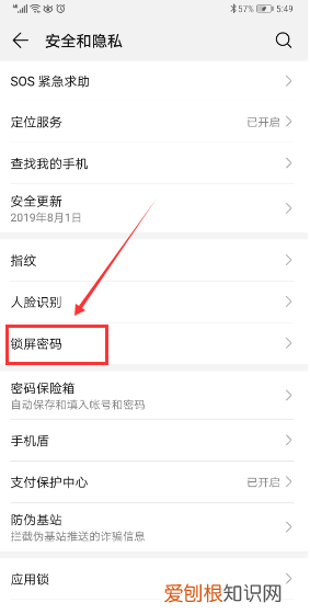 华为手机屏幕锁屏怎么解除，华为手机怎么去掉锁屏照片