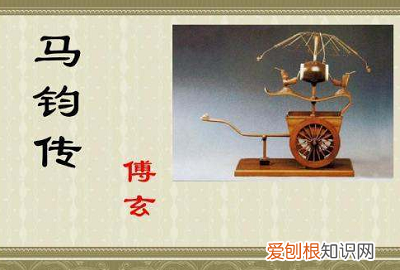 马钧发明有什么，马钧发明的是什么东西