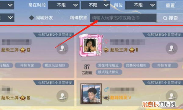 和平精英怎么搜索好友，和平精英怎么添加QQ好友