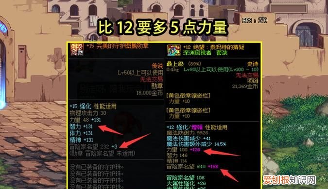 dnf2 3差多少，增幅12和强化13面板差多少