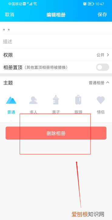 qq相册怎么删除