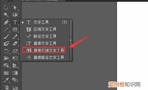 AI软件如何将横排文字变为竖排