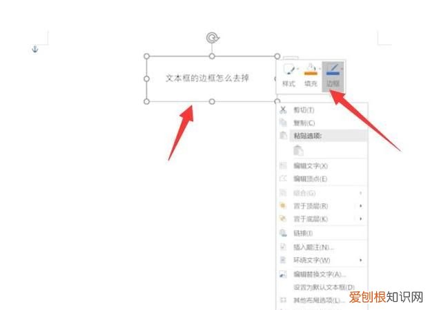 word文本框怎么去掉边框