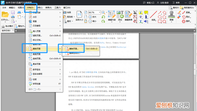 pdf怎么删除页面?几个步骤轻松搞定