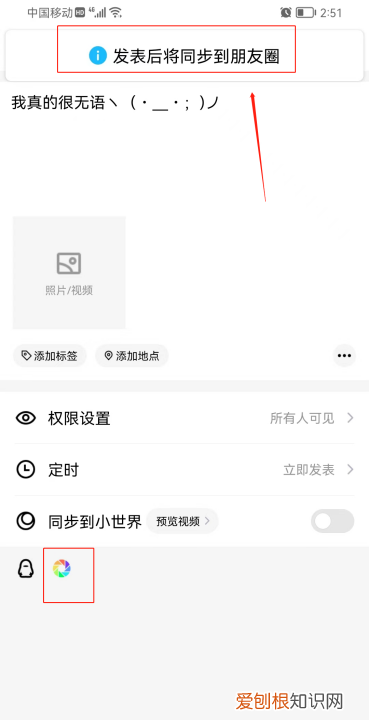 微信跟qq怎么同时发朋友圈，微信分享朋友圈如何与qq同步?
