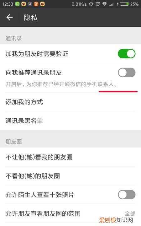 微信怎么关闭通讯录同步，微信怎么设置不与电脑同步聊天记录
