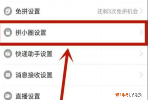 拼多多拼小圈怎么退出,拼多多怎么关闭拼小圈
