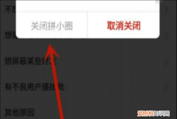 拼多多拼小圈怎么退出,拼多多怎么关闭拼小圈