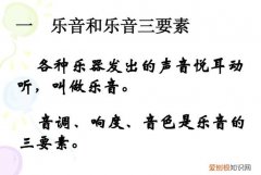 音色有哪三个因素决定，音色的不同与哪些因素有关