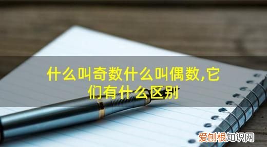 负数有奇偶之分