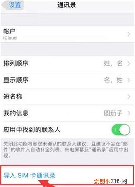 苹果手机的通讯录如何导出到sim卡