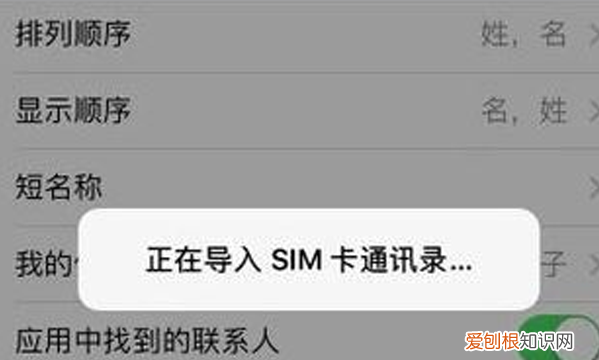 苹果手机的通讯录如何导出到sim卡