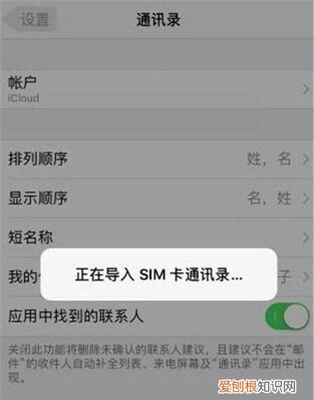 苹果手机的通讯录如何导出到sim卡