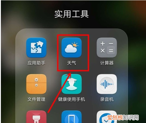 手机屏怎么设置天气预报显示,华为手机天气怎么显示在桌面上