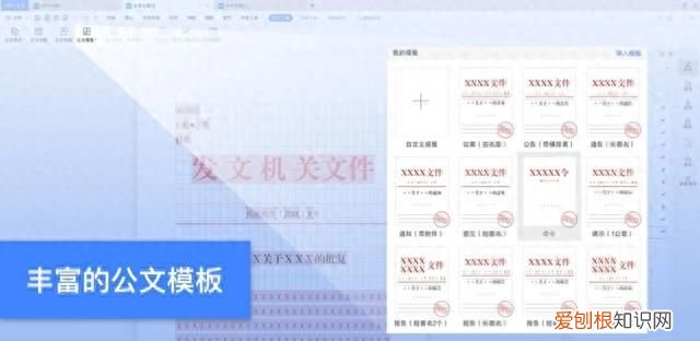 wps自带公文模板最新,wps公文模板