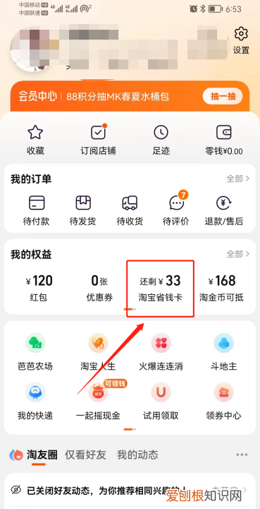 淘宝红包省钱卡连续包月怎么取消