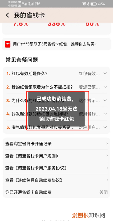 淘宝红包省钱卡连续包月怎么取消