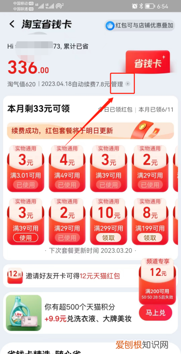 淘宝红包省钱卡连续包月怎么取消