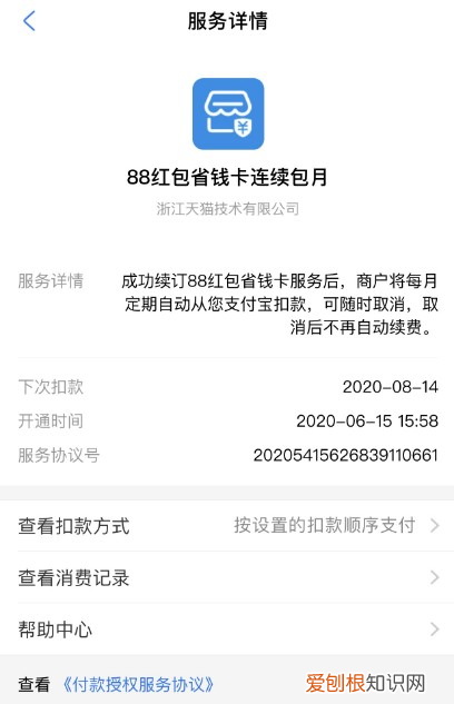 淘宝红包省钱卡连续包月怎么取消