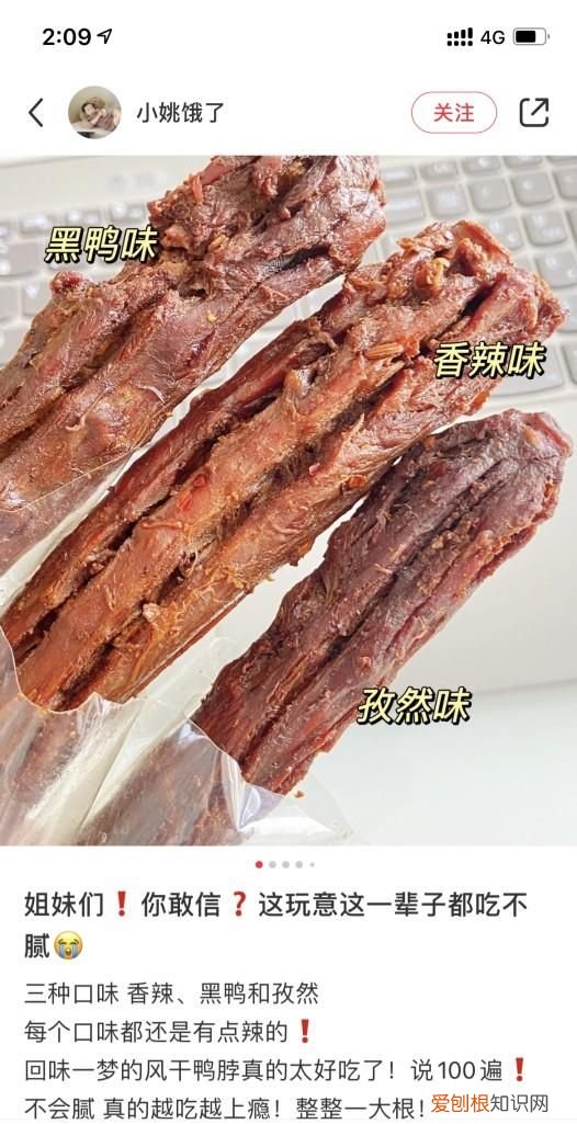 卤味觉醒鸭脖和回味一梦鸭脖测评