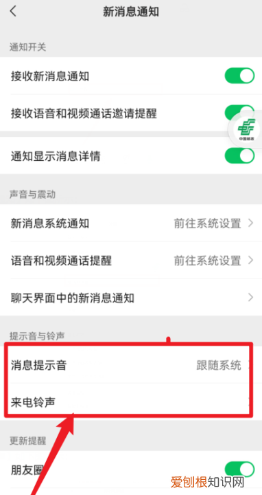 怎么设置新版微信提示音,如何设置微信收款码提示音