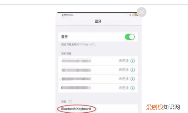 ipad蓝牙键盘怎么连接,苹果ipad怎么连接键盘