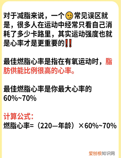燃脂心率如何计算，最佳燃脂心率更有效的燃烧脂肪是什么