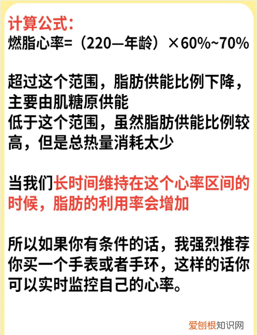 燃脂心率如何计算，最佳燃脂心率更有效的燃烧脂肪是什么