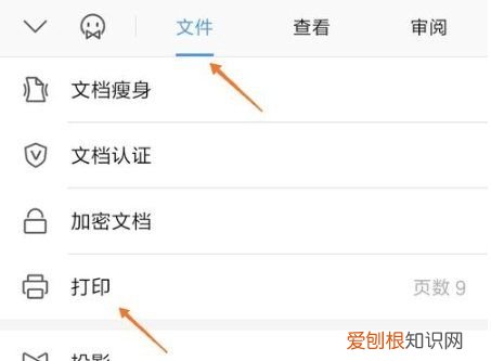 wpsoffice打印教程，手机上wps怎么打印出来