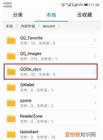 qq文件在手机哪个文件夹，手机qq文件在哪个文件夹