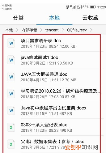 qq文件在手机哪个文件夹，手机qq文件在哪个文件夹