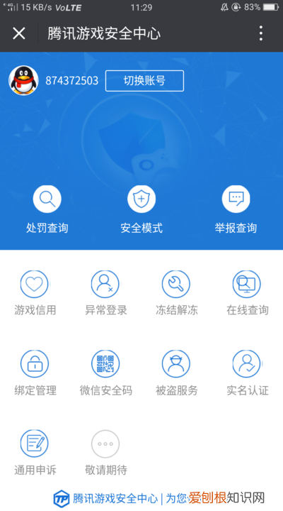 地下城与勇士如何解除安全模式