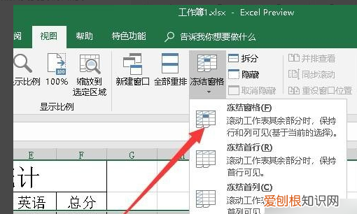如何使Excel某一行固定不动
