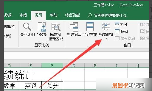 如何使Excel某一行固定不动