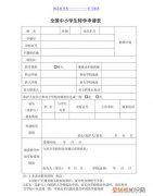 学籍怎么转到别的省，跨省转学籍的流程是什么