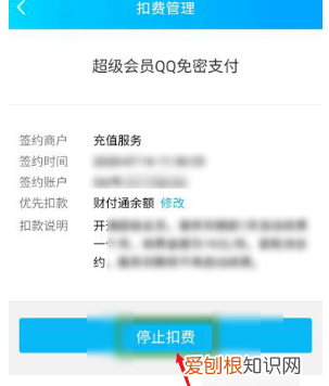 手机QQ怎么关闭自动续费功能,qq音乐自动续费会员怎么关闭