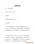 农村宅基地申请书怎么写，宅基地申请书怎么写 农村