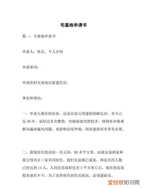 农村宅基地申请书怎么写,宅基地申请书怎么写 农村