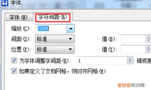 wps怎么调字间距，wps字符间距哪里设置